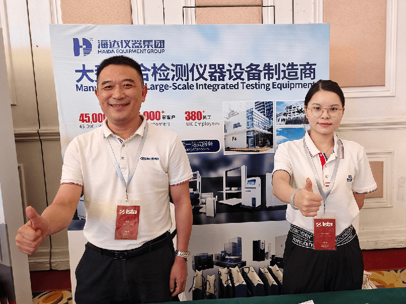 海達(dá)儀器參與2025ISTA中國(guó)年會(huì)
